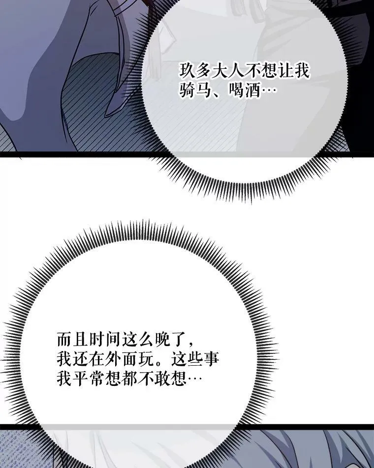 99.再见弗雷亚 第92页