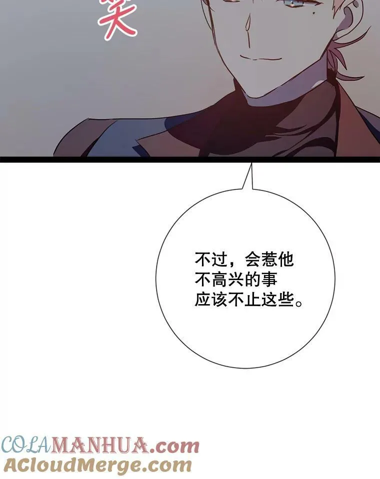 99.再见弗雷亚 第97页