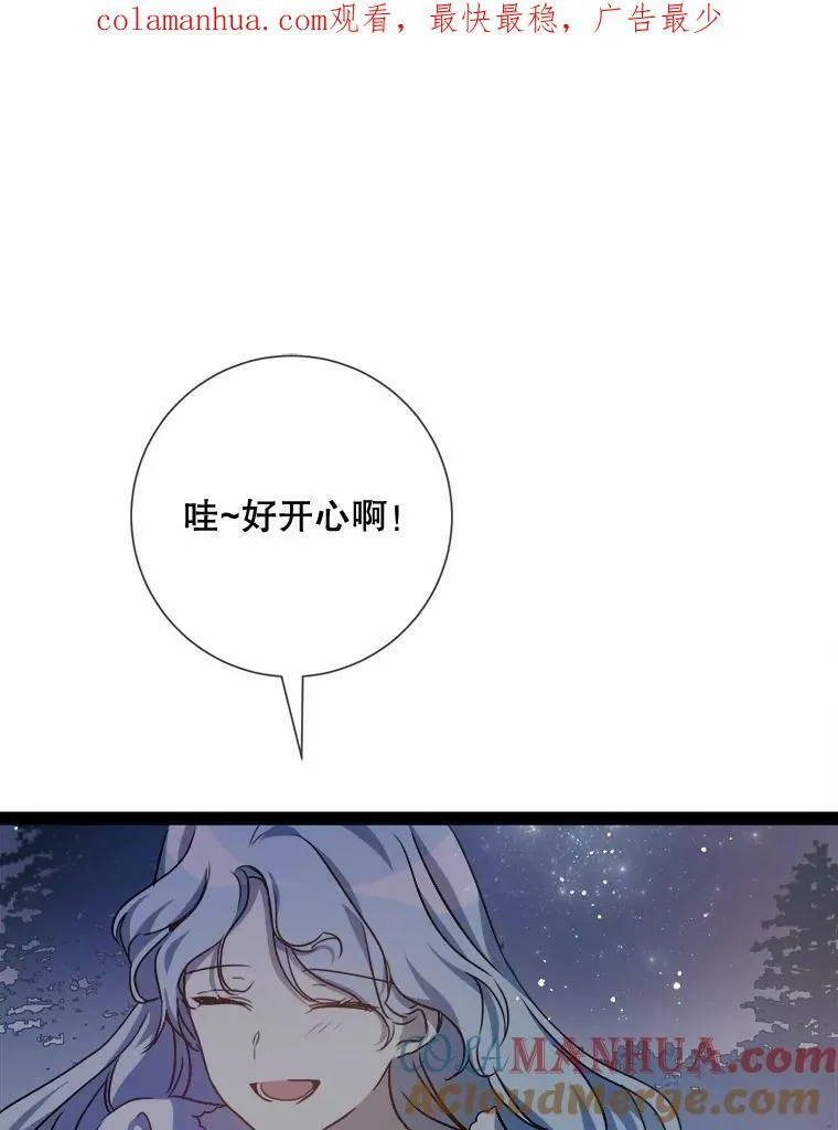 99.再见弗雷亚 第99页