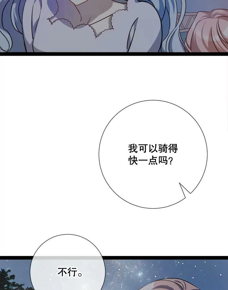 100.再见弗雷亚（2） 第2页