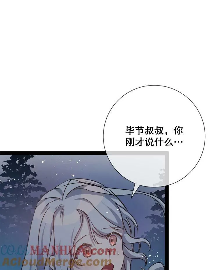 100.再见弗雷亚（2） 第9页