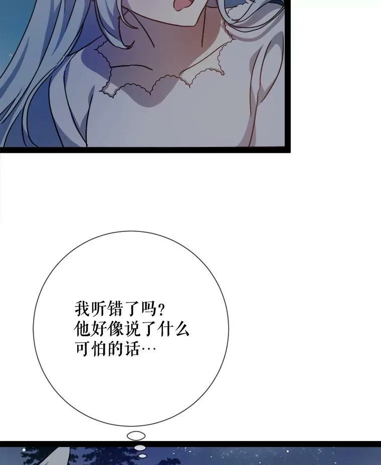 100.再见弗雷亚（2） 第10页