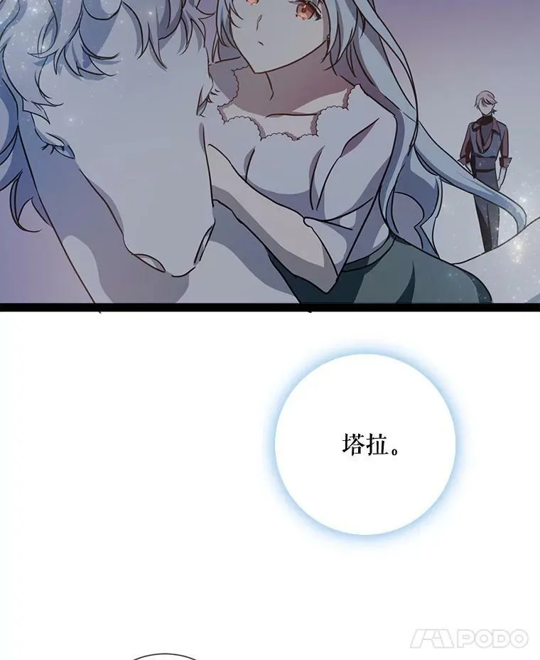 100.再见弗雷亚（2） 第12页