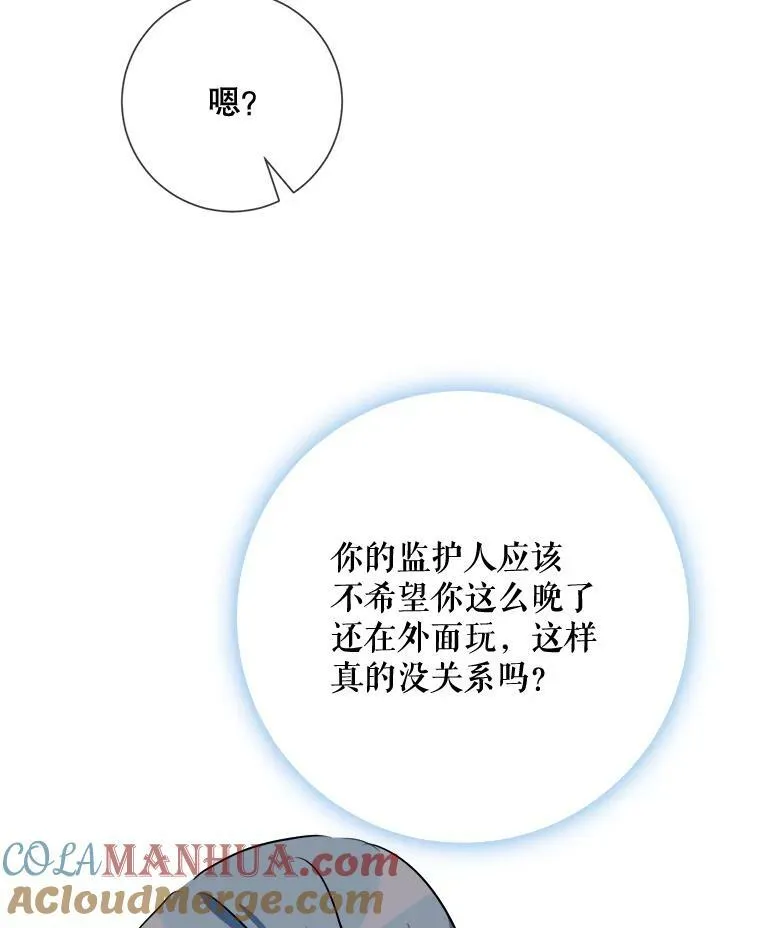 100.再见弗雷亚（2） 第13页