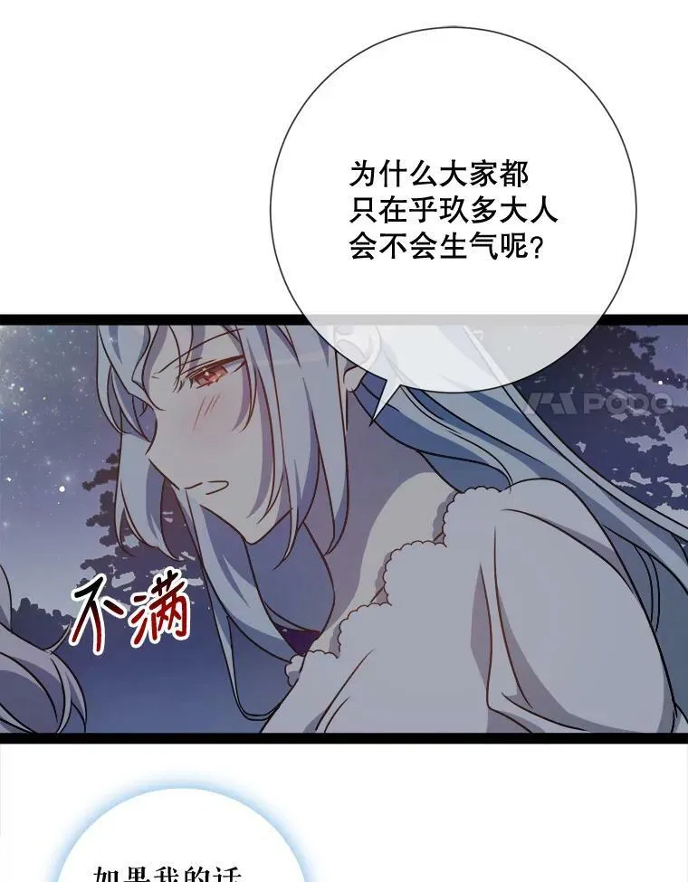 100.再见弗雷亚（2） 第15页