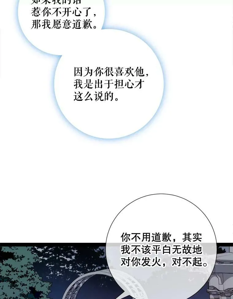 100.再见弗雷亚（2） 第16页