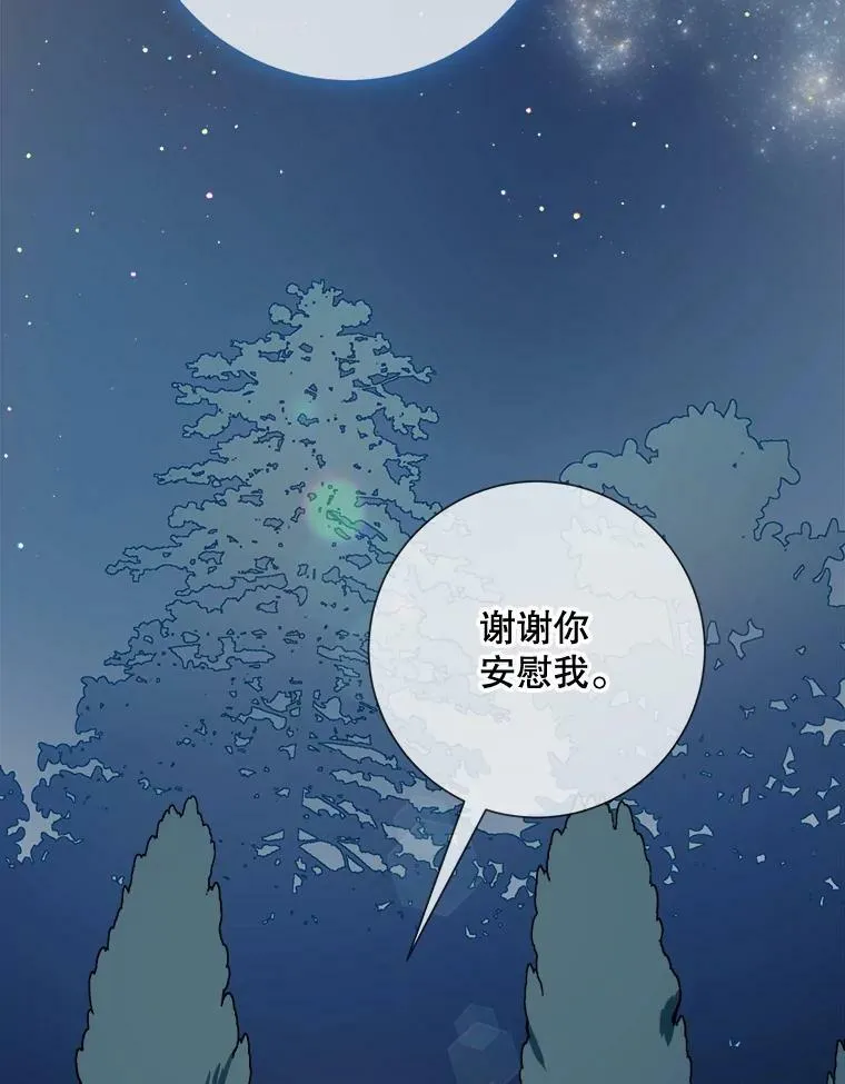 100.再见弗雷亚（2） 第20页