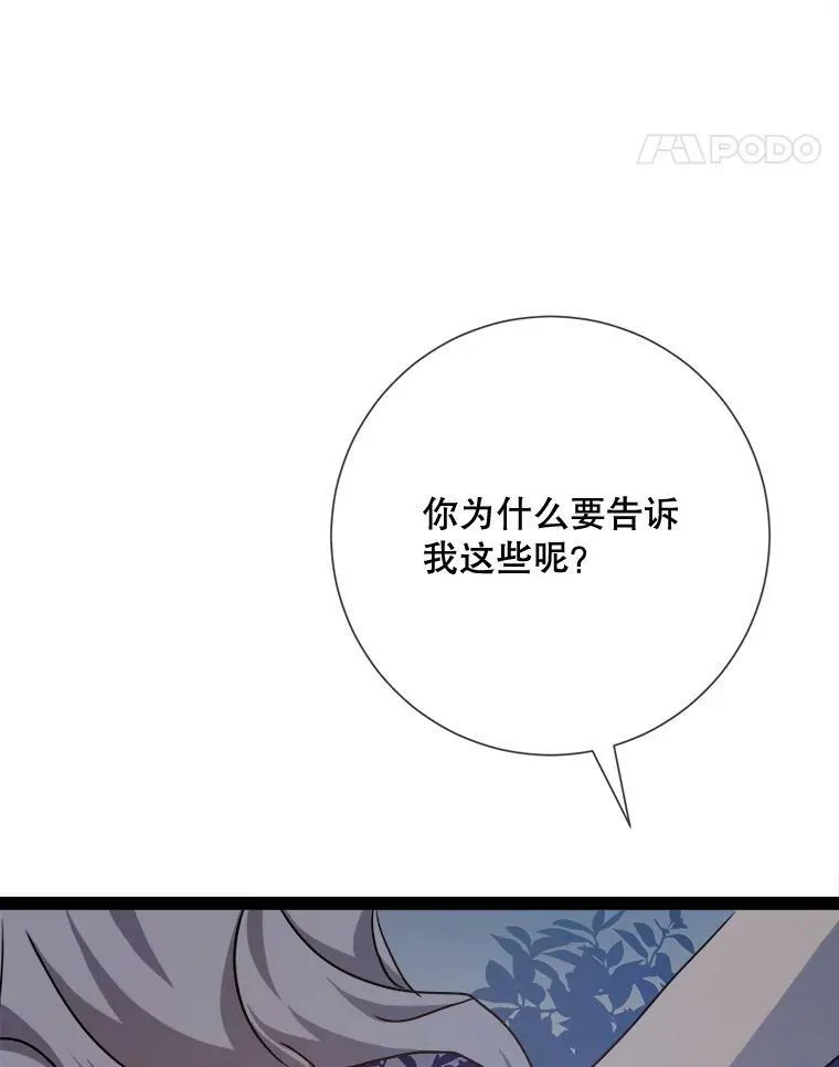 100.再见弗雷亚（2） 第32页