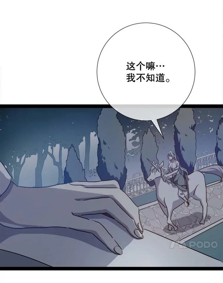 100.再见弗雷亚（2） 第38页