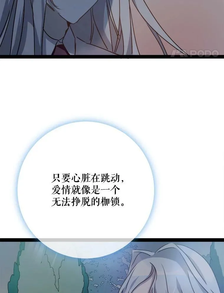 100.再见弗雷亚（2） 第42页
