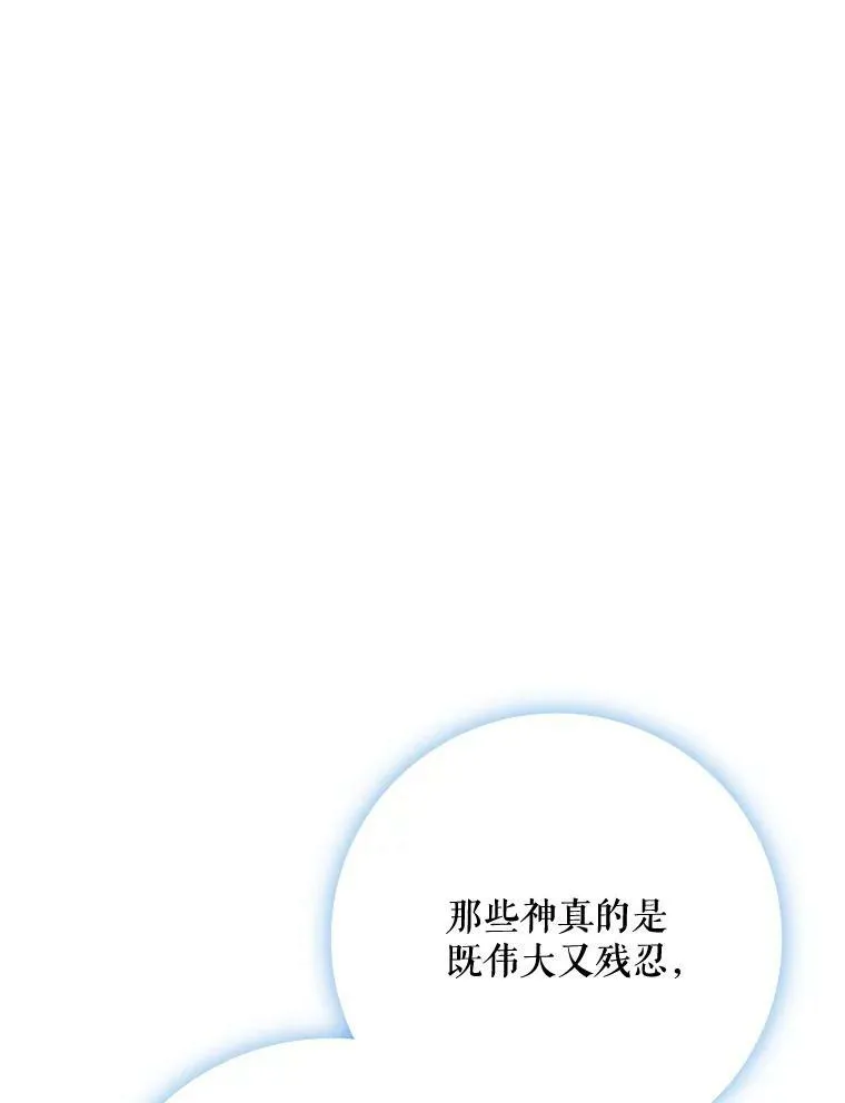 100.再见弗雷亚（2） 第44页