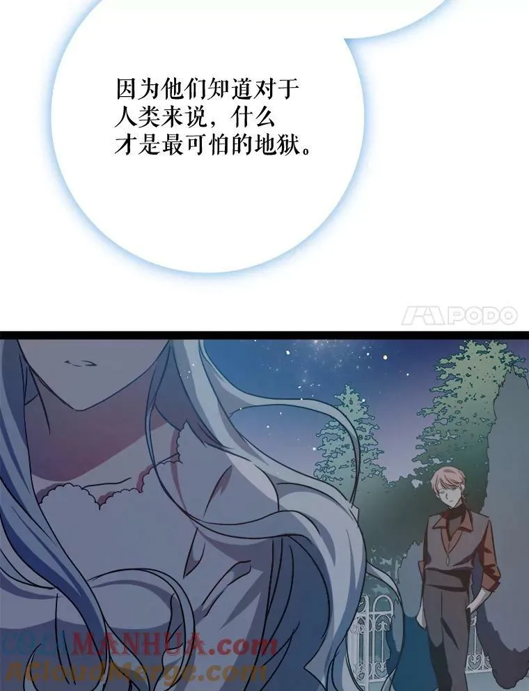 100.再见弗雷亚（2） 第45页