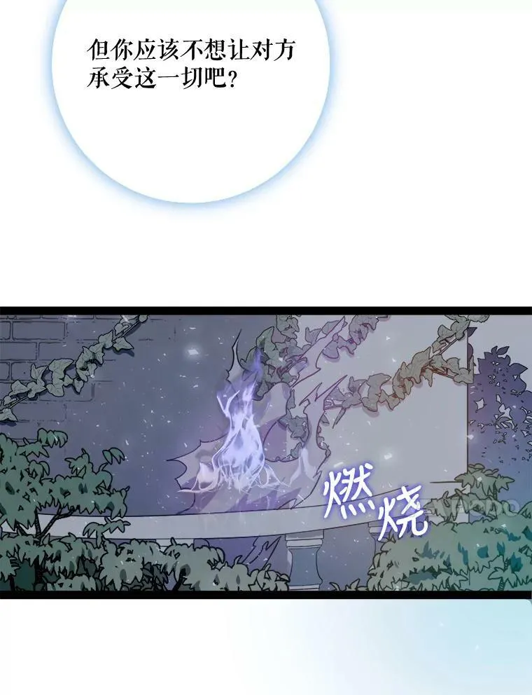 100.再见弗雷亚（2） 第48页