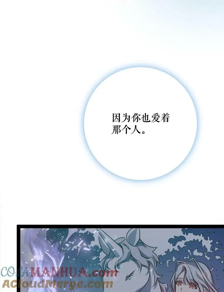 100.再见弗雷亚（2） 第49页