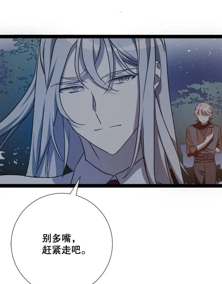 100.再见弗雷亚（2） 第54页