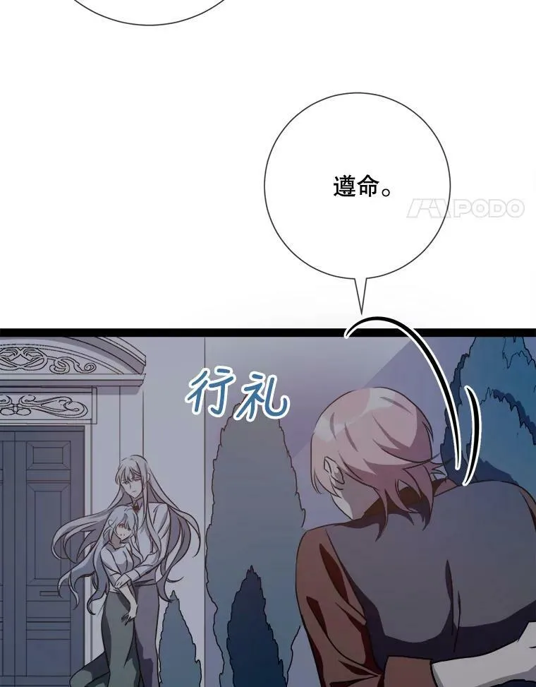 100.再见弗雷亚（2） 第55页
