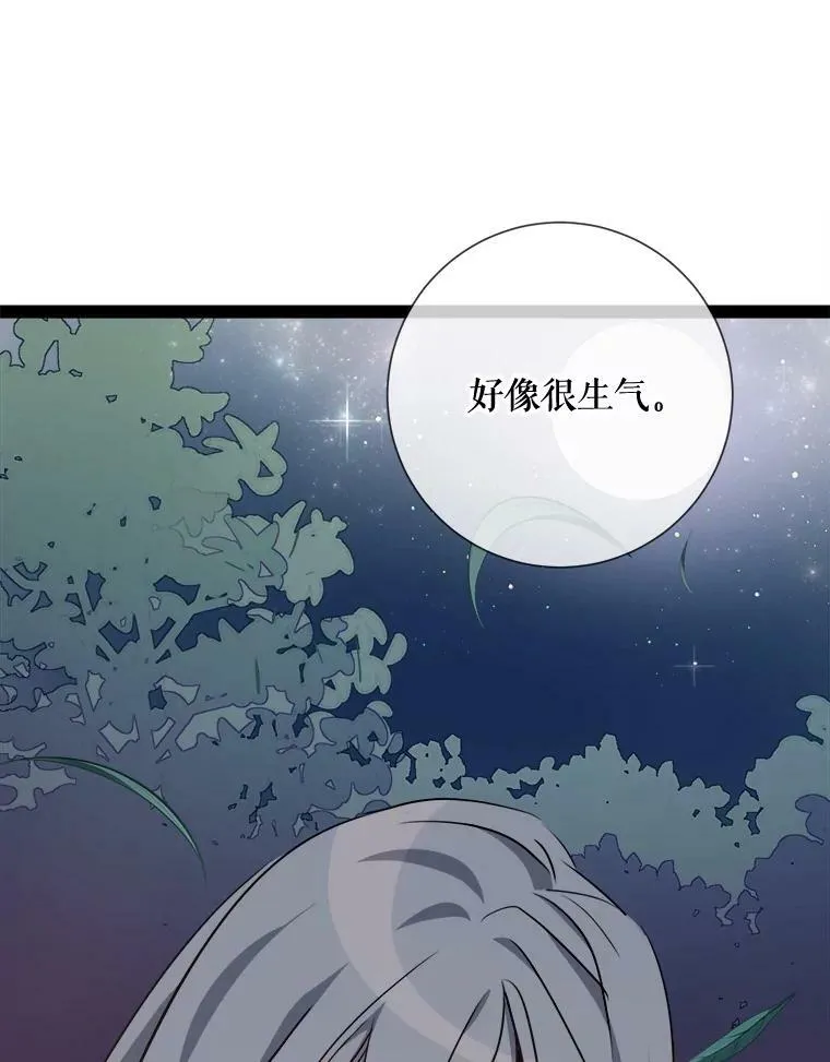 100.再见弗雷亚（2） 第59页