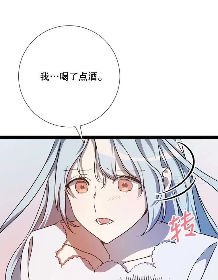 100.再见弗雷亚（2） 第68页