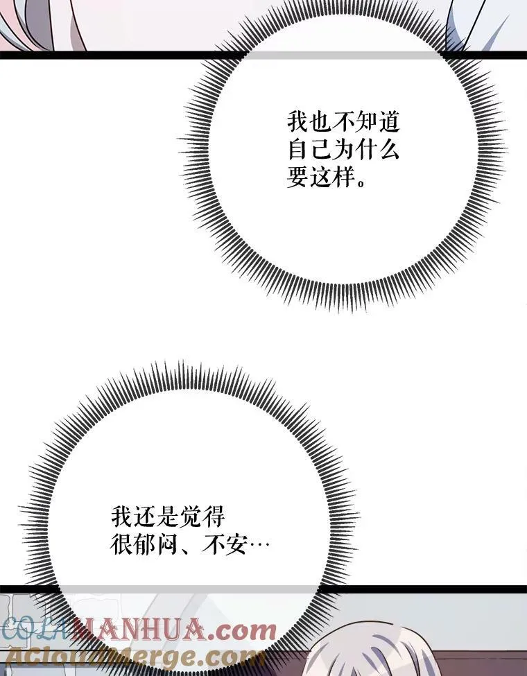 100.再见弗雷亚（2） 第69页