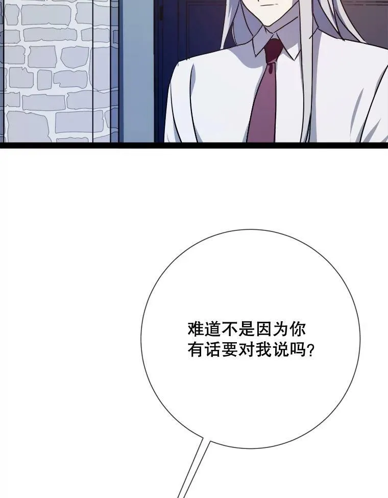 100.再见弗雷亚（2） 第71页