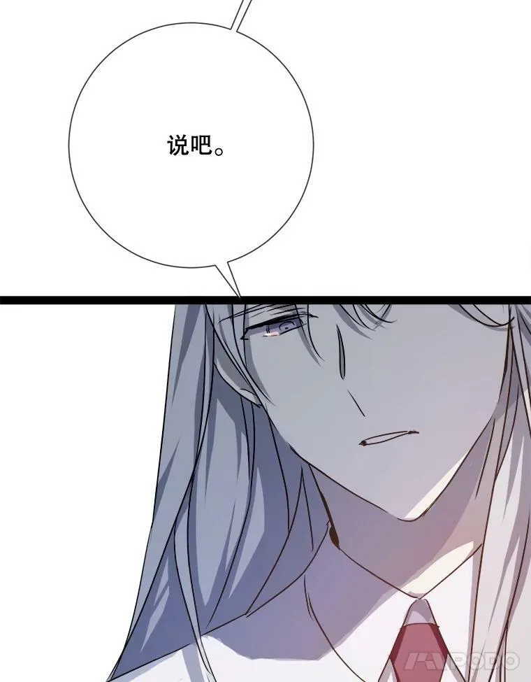 100.再见弗雷亚（2） 第72页
