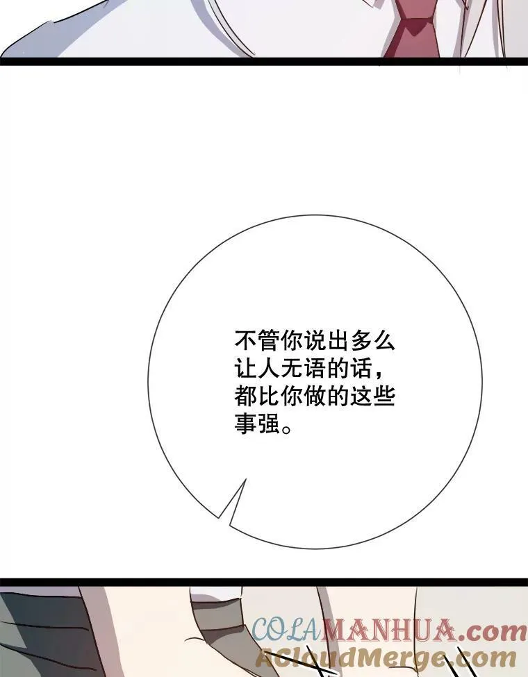 100.再见弗雷亚（2） 第73页