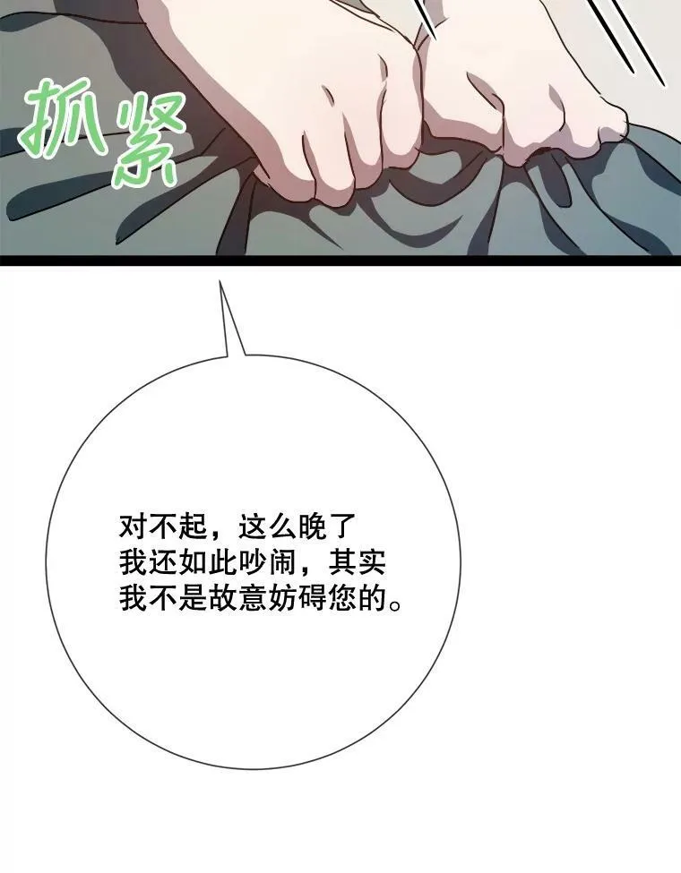 100.再见弗雷亚（2） 第74页