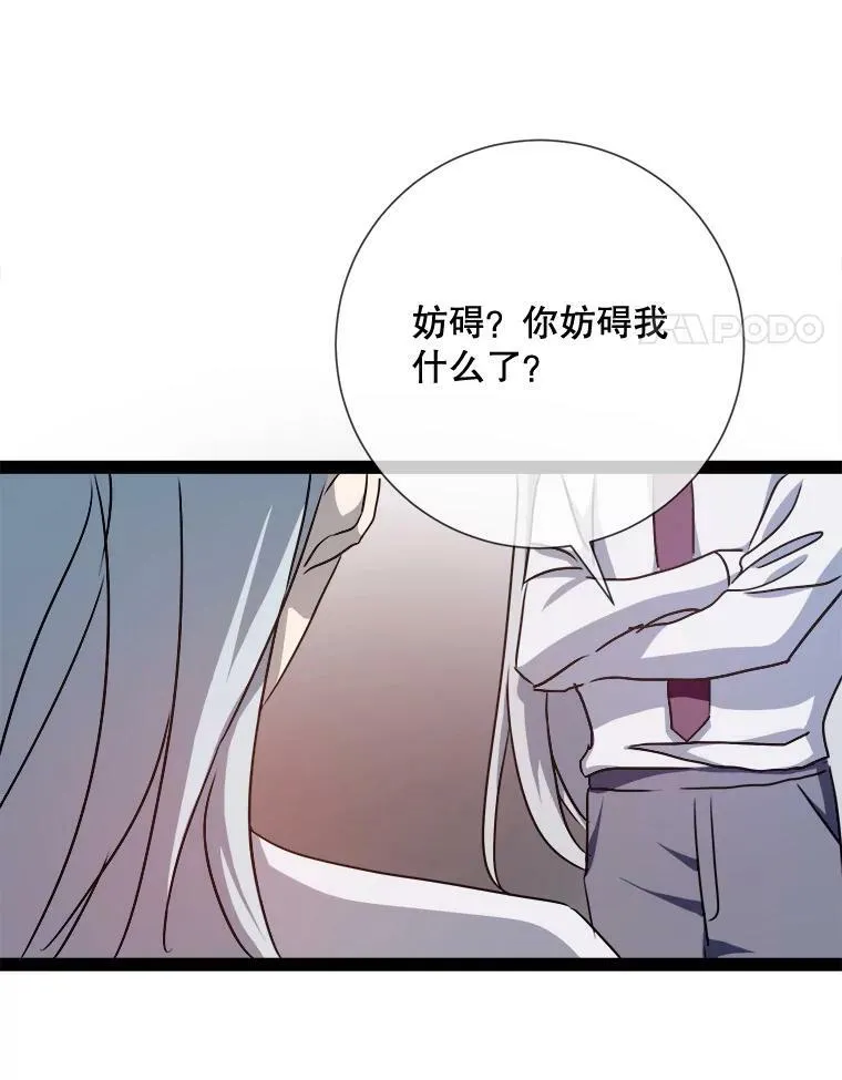 100.再见弗雷亚（2） 第75页