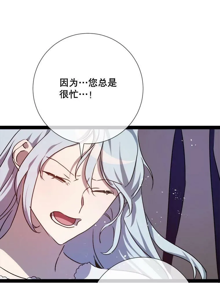 100.再见弗雷亚（2） 第76页