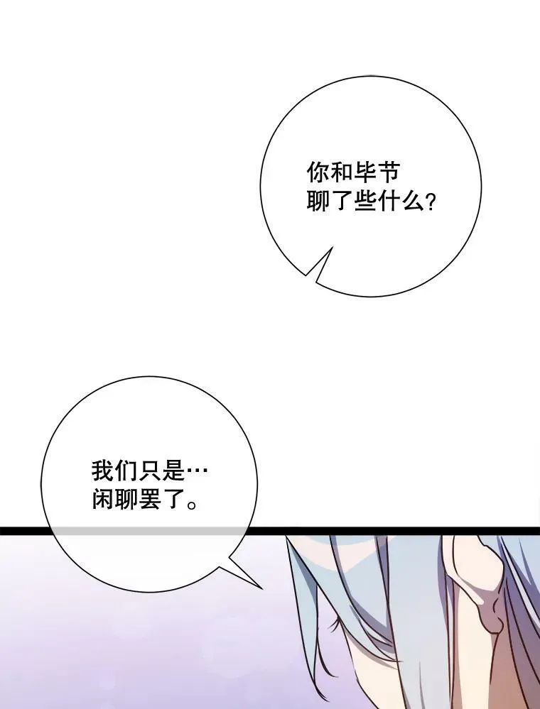 100.再见弗雷亚（2） 第80页