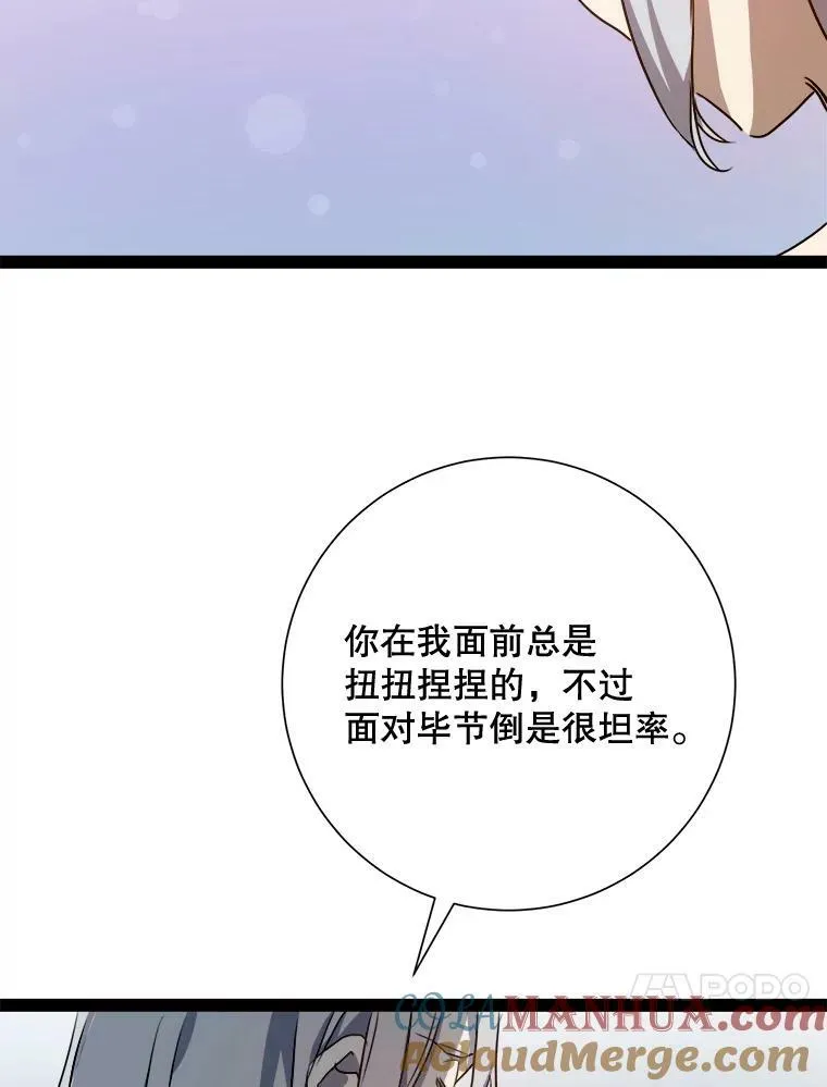 100.再见弗雷亚（2） 第81页