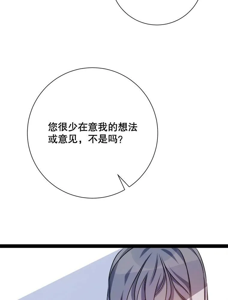 100.再见弗雷亚（2） 第84页