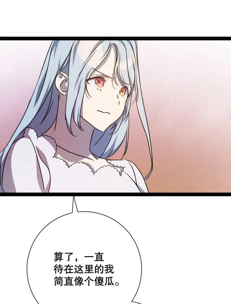 100.再见弗雷亚（2） 第86页