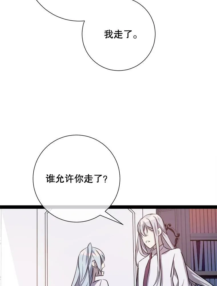 100.再见弗雷亚（2） 第87页