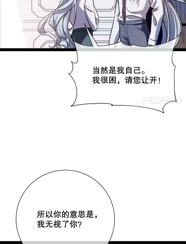 100.再见弗雷亚（2） 第88页