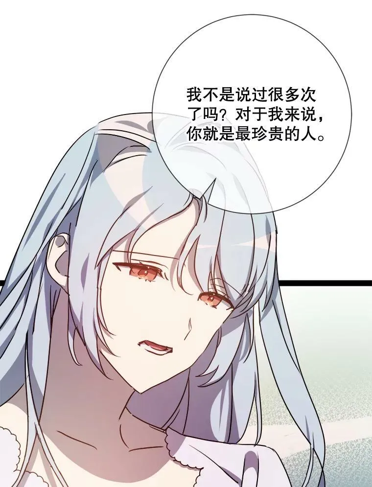 100.再见弗雷亚（2） 第92页