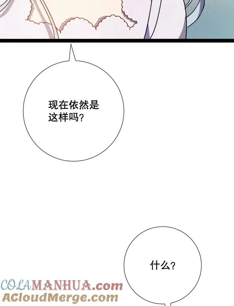 100.再见弗雷亚（2） 第93页