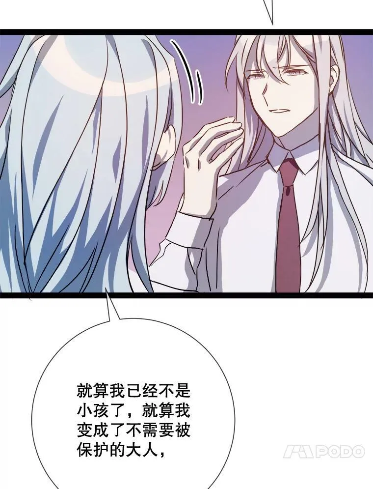 100.再见弗雷亚（2） 第94页