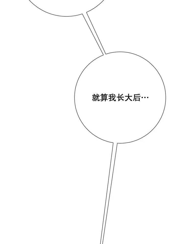 100.再见弗雷亚（2） 第95页
