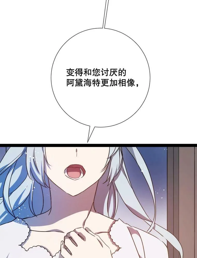 100.再见弗雷亚（2） 第96页