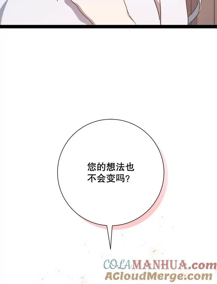 100.再见弗雷亚（2） 第97页