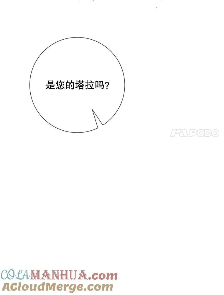 100.再见弗雷亚（2） 第101页