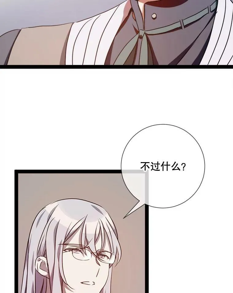 100.再见弗雷亚（2） 第104页