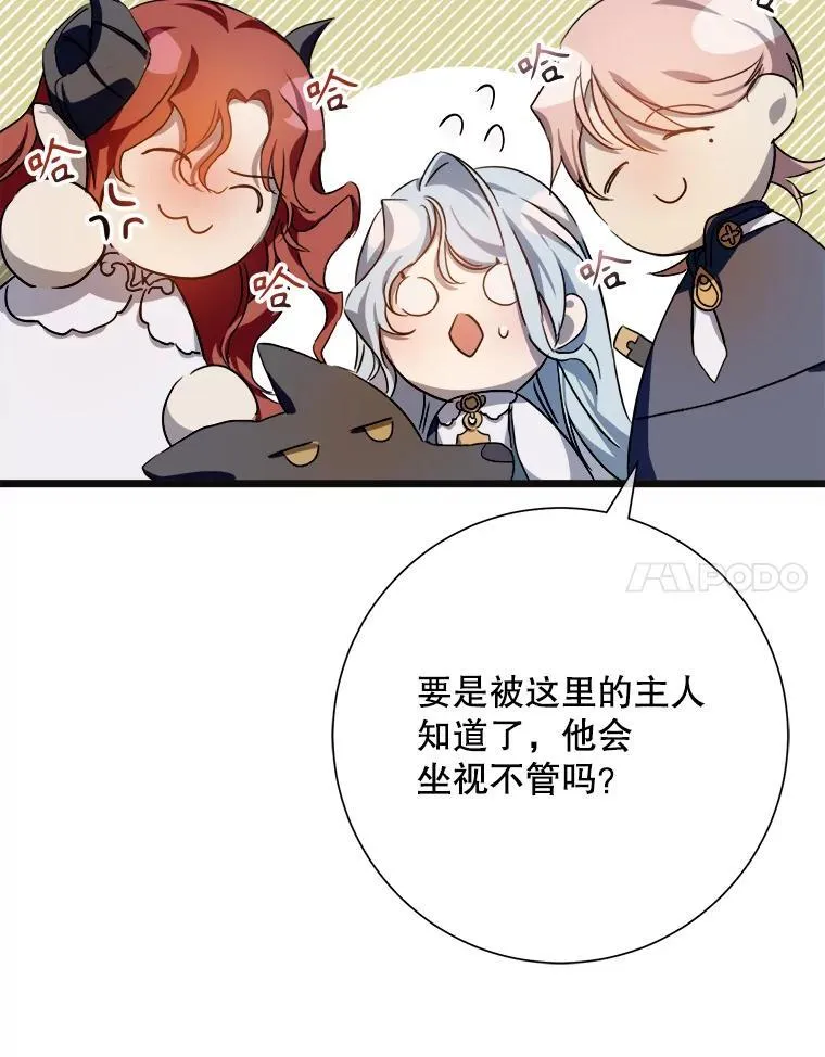 104.茶话会 第38页