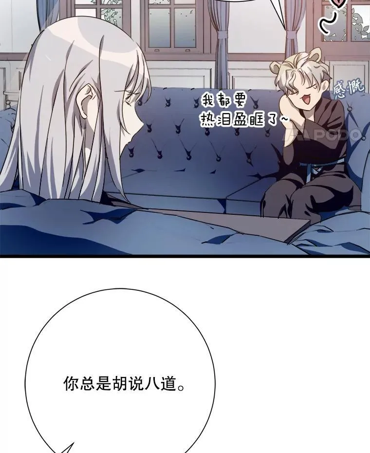 106.玖多的心意 第12页