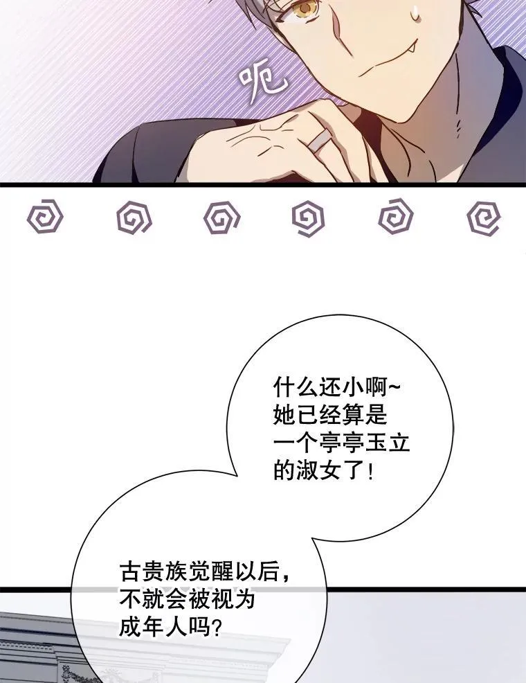 106.玖多的心意 第17页