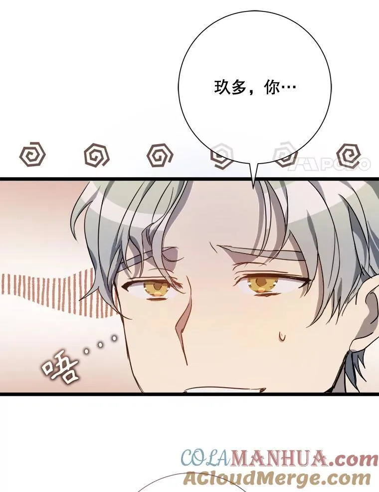 106.玖多的心意 第22页