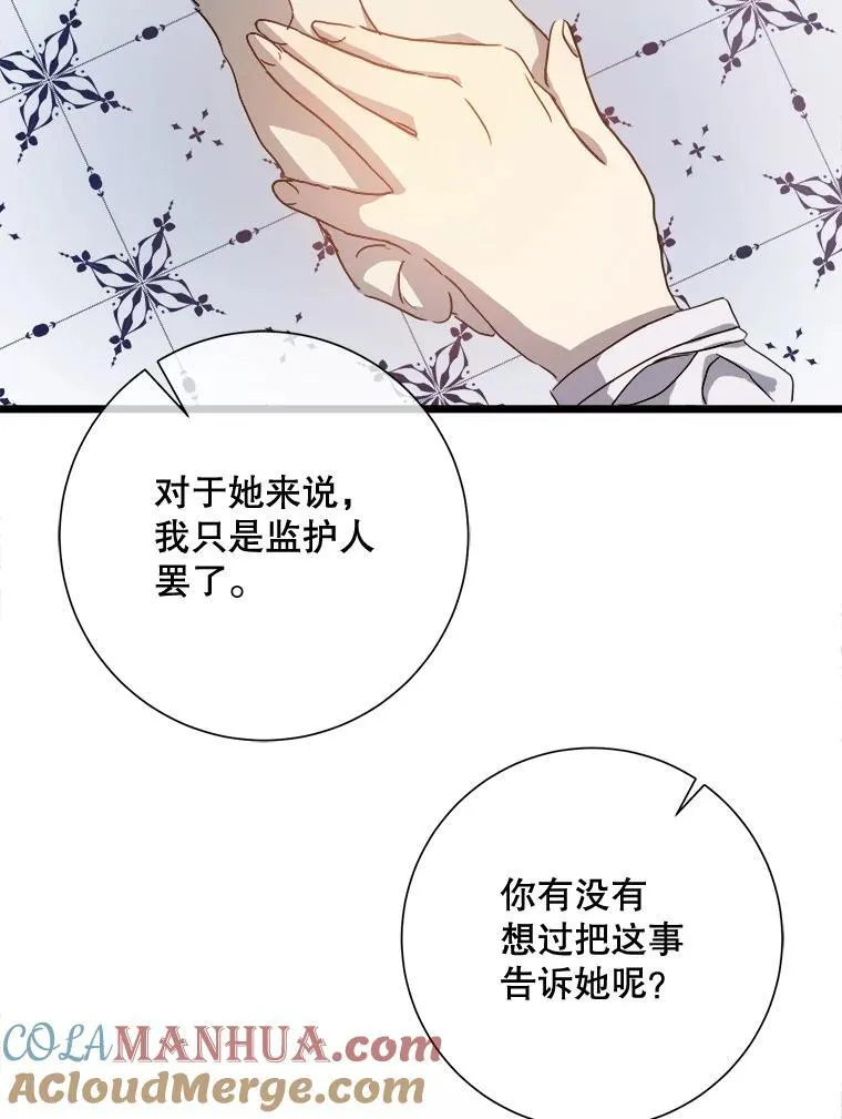 106.玖多的心意 第40页