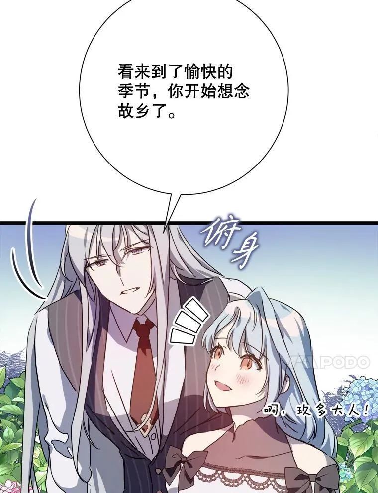 106.玖多的心意 第80页