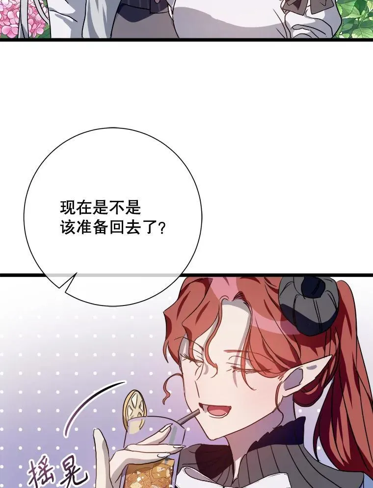 106.玖多的心意 第81页